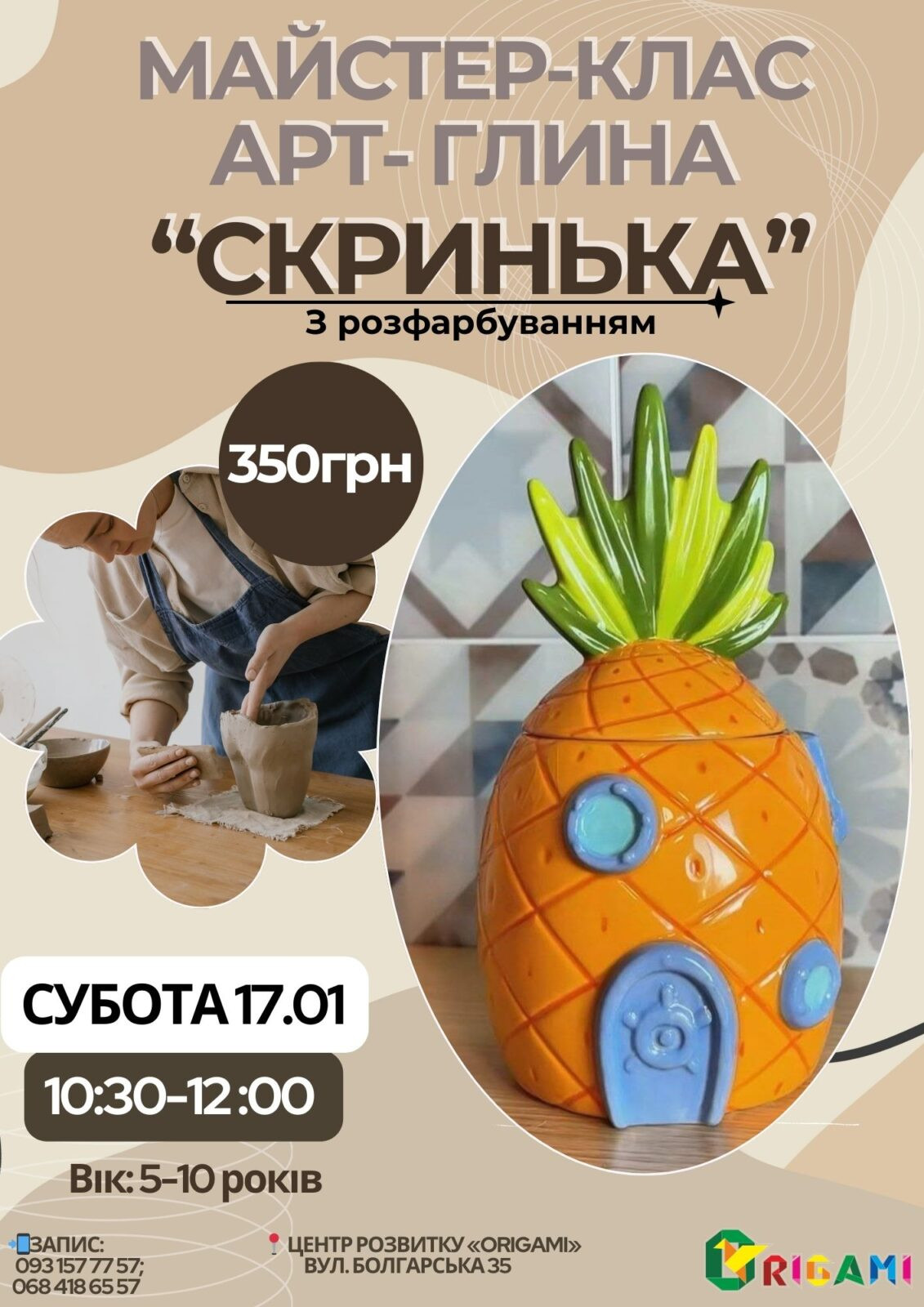 Майстер-класи в ORIGAMI