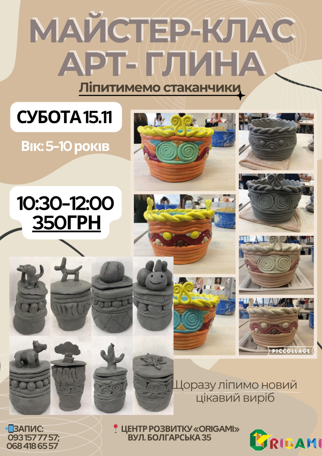 Майстер-класи в ORIGAMI