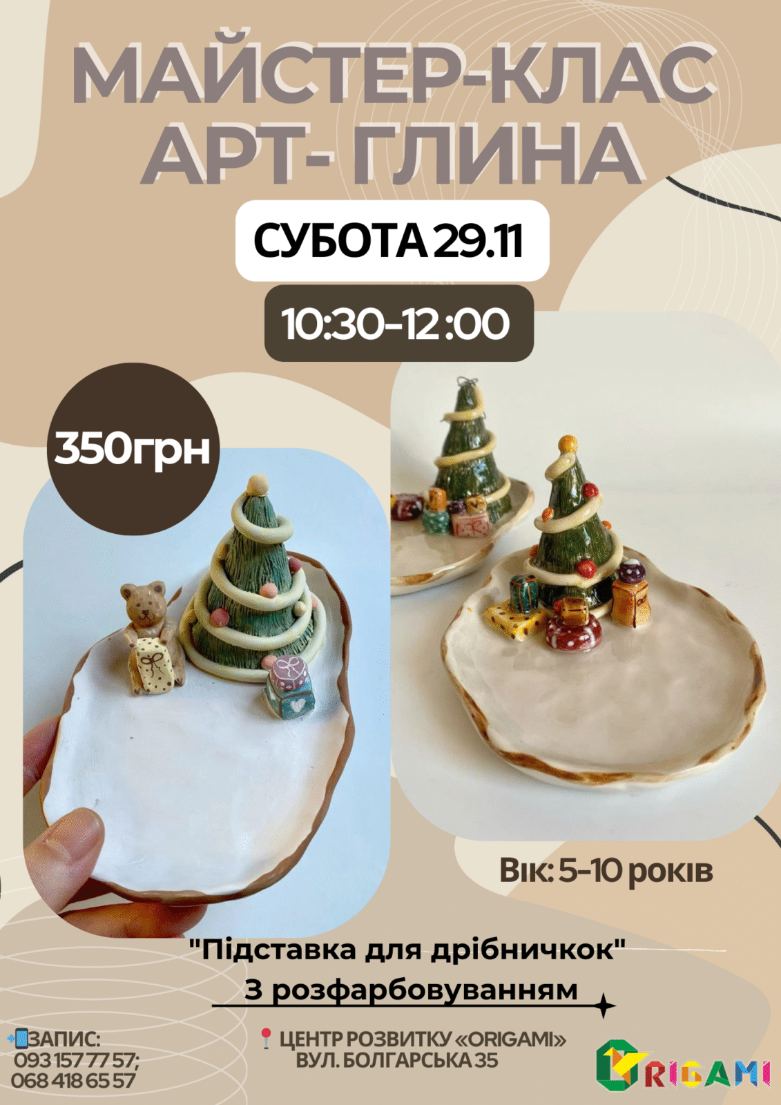 Майстер-класи в ORIGAMI