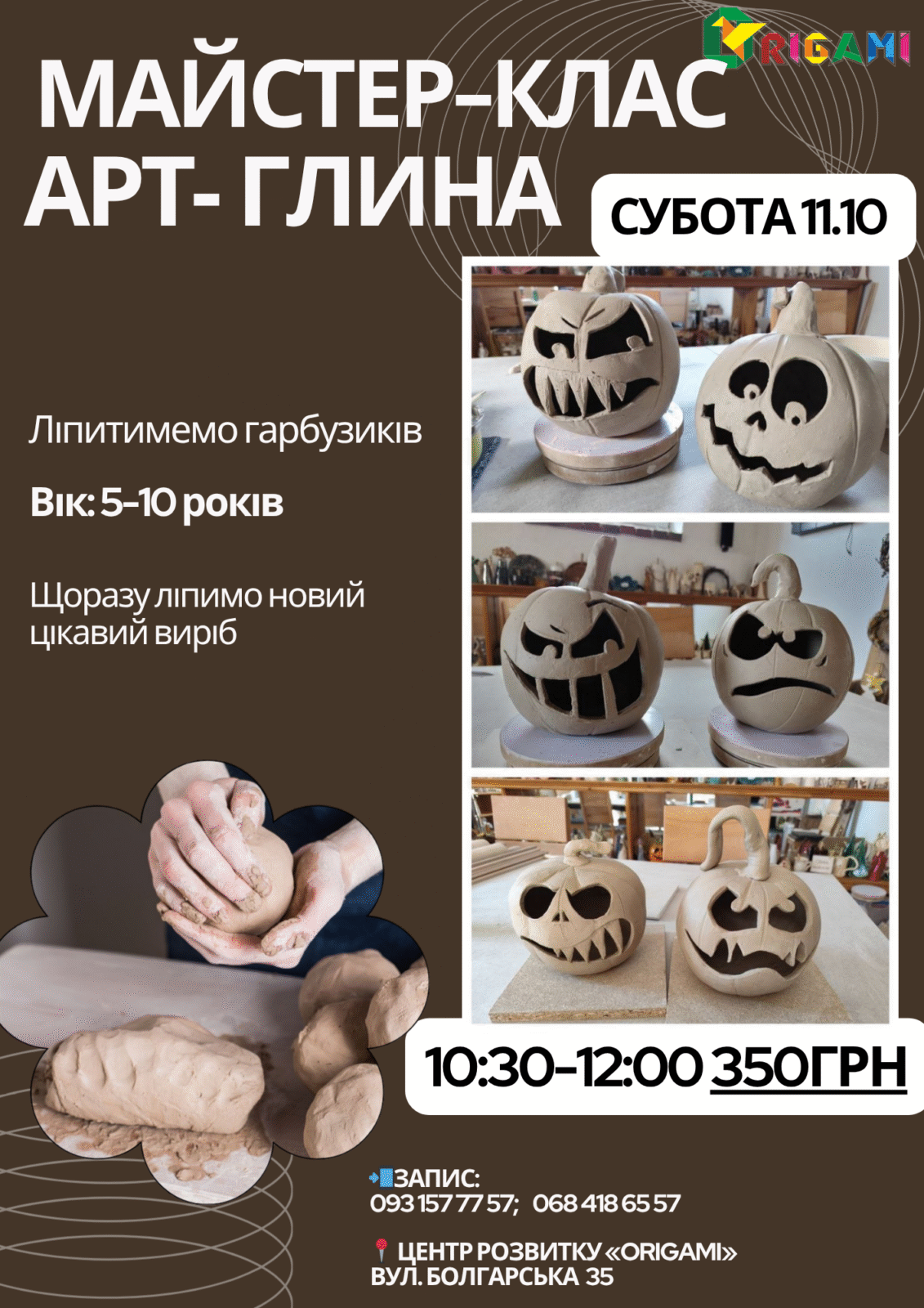 Майстер-класи в ORIGAMI