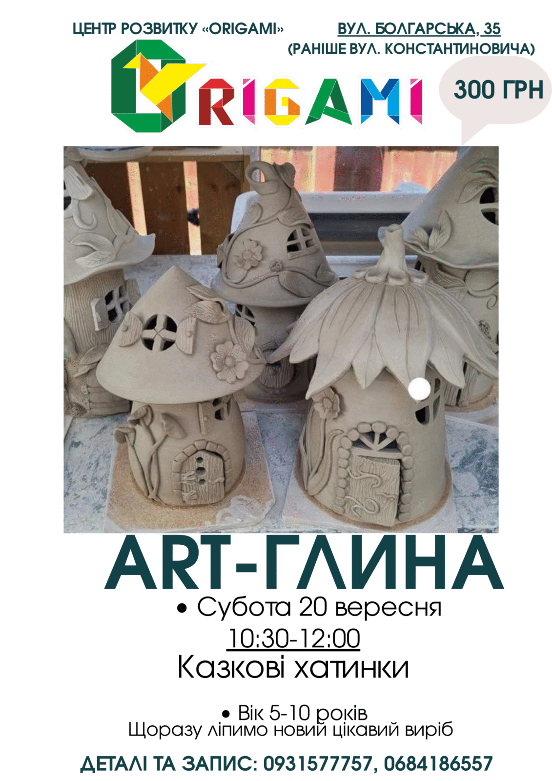 Майстер-класи в ORIGAMI