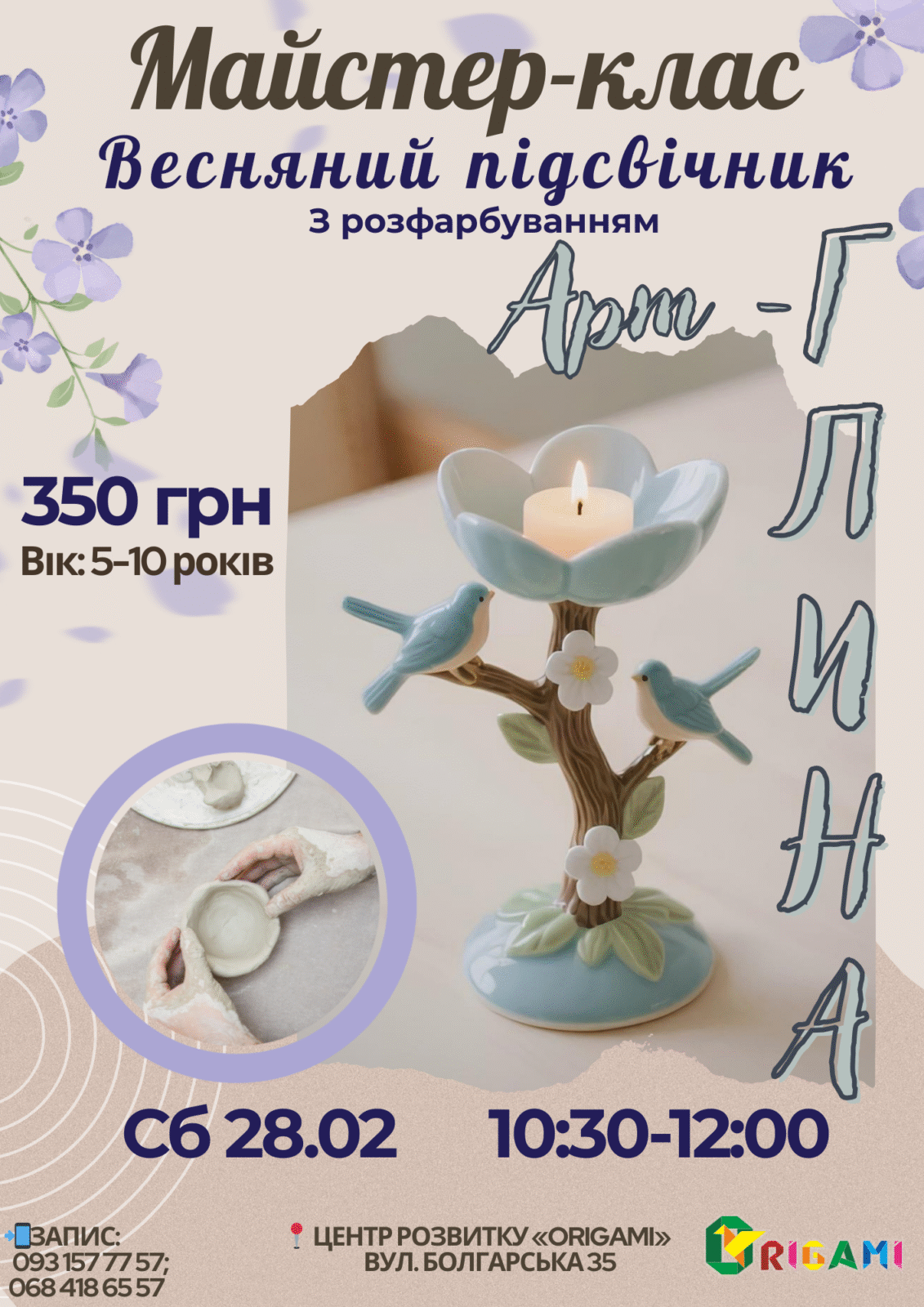 Майстер-класи в ORIGAMI