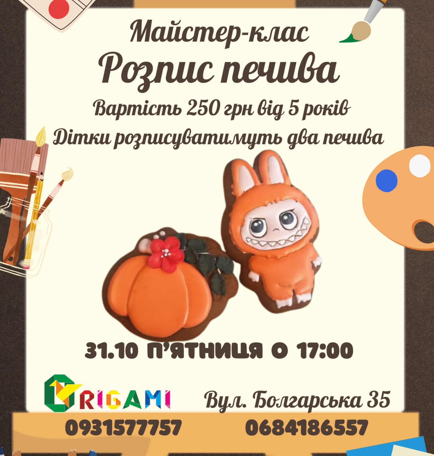 Майстер-класи в ORIGAMI