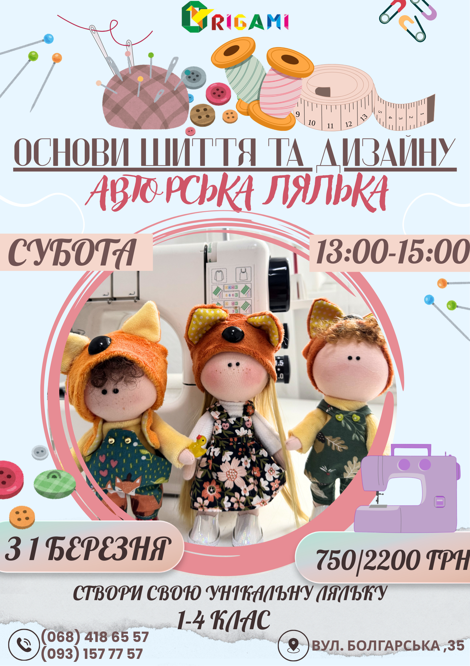 Майстер-класи в ORIGAMI