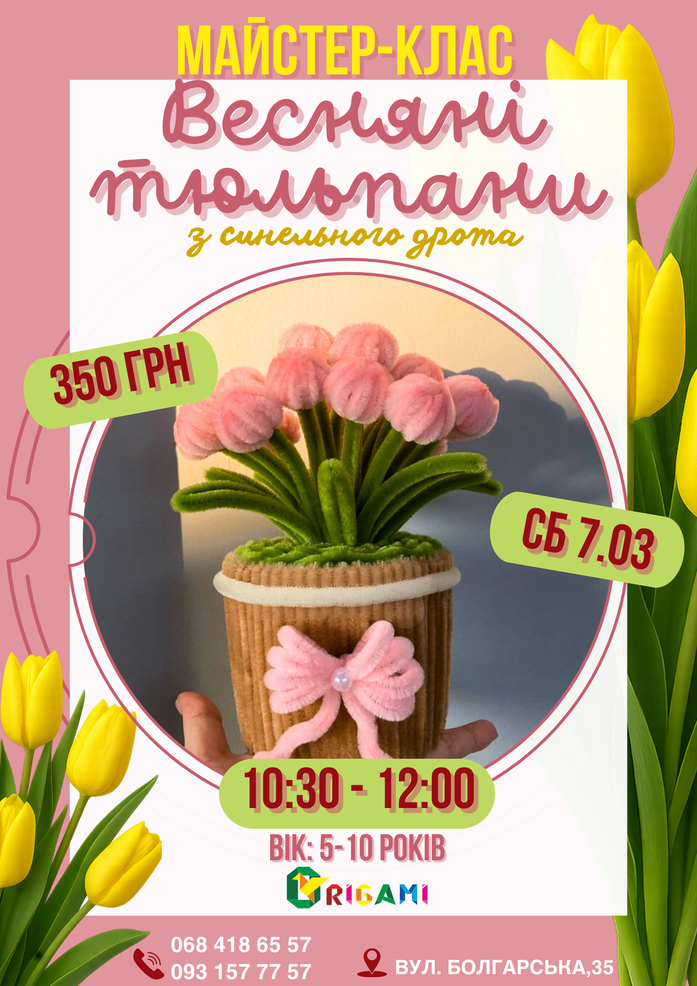 Майстер-класи в ORIGAMI