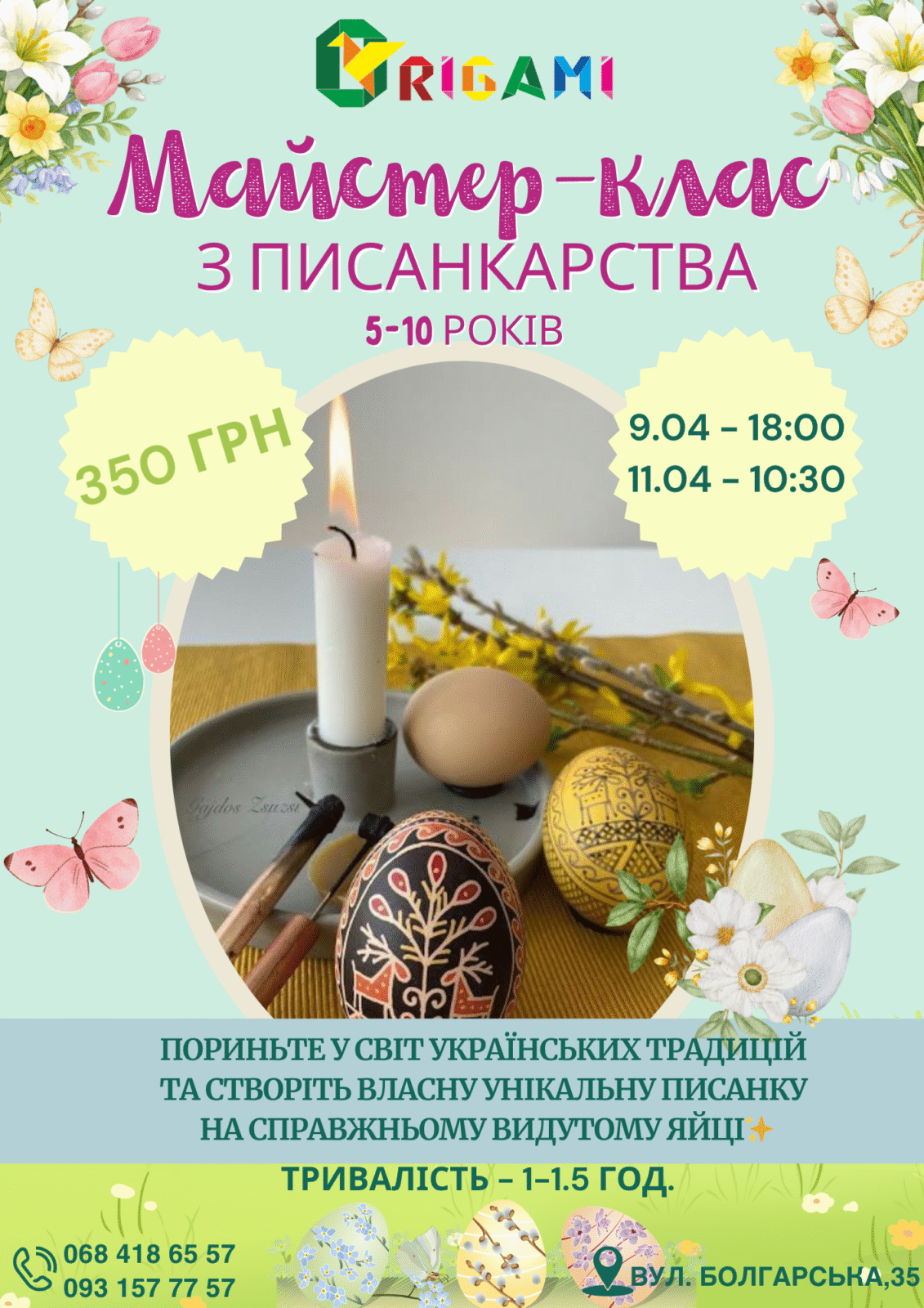 Майстер-класи в ORIGAMI