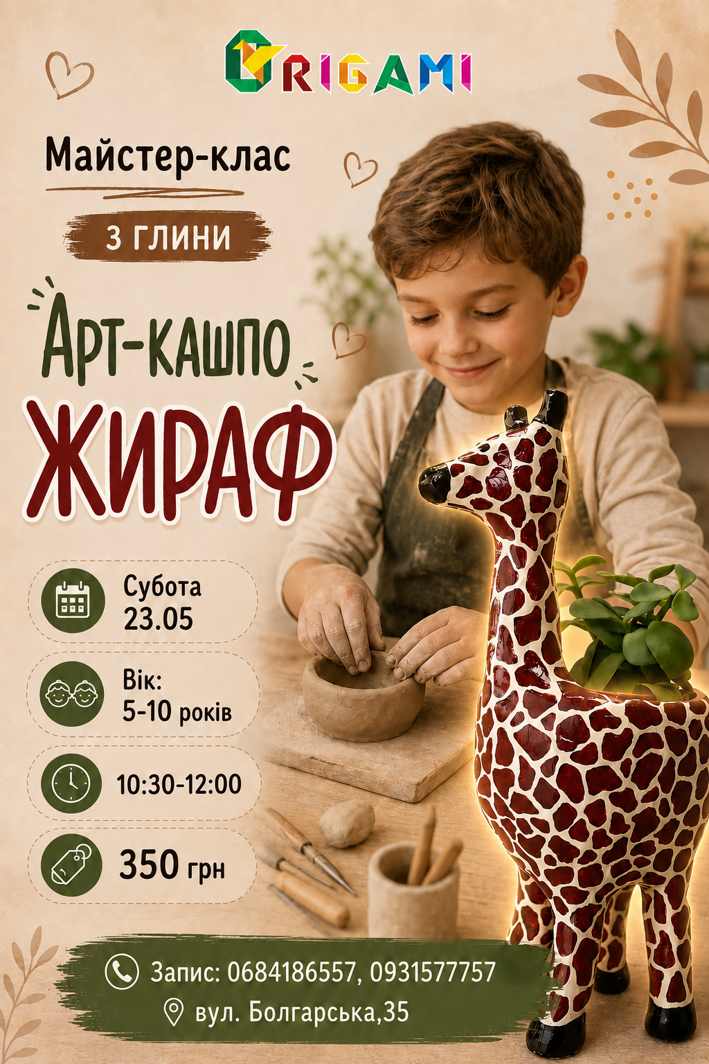 Майстер-класи в ORIGAMI