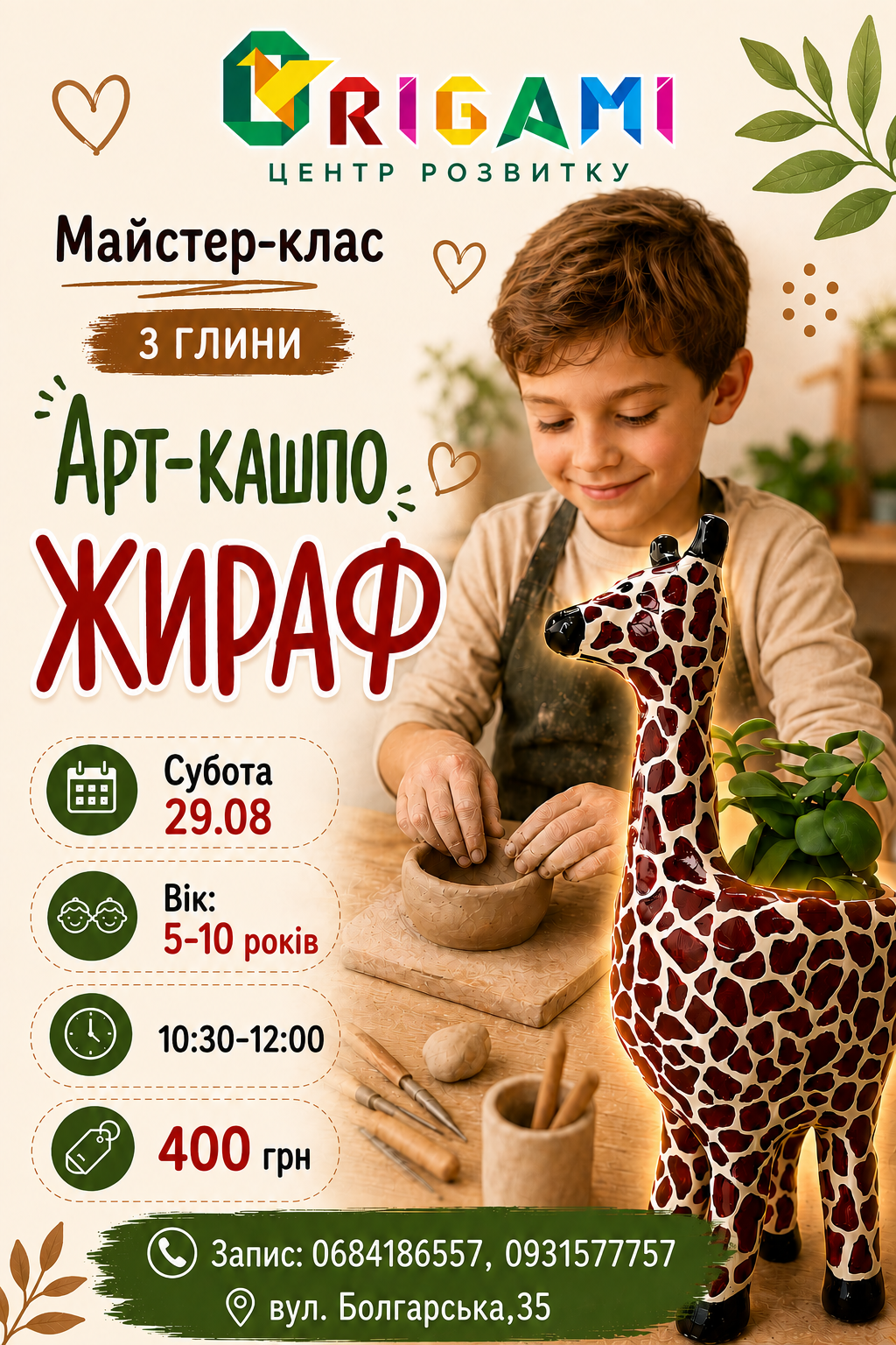 Майстер-класи в ORIGAMI