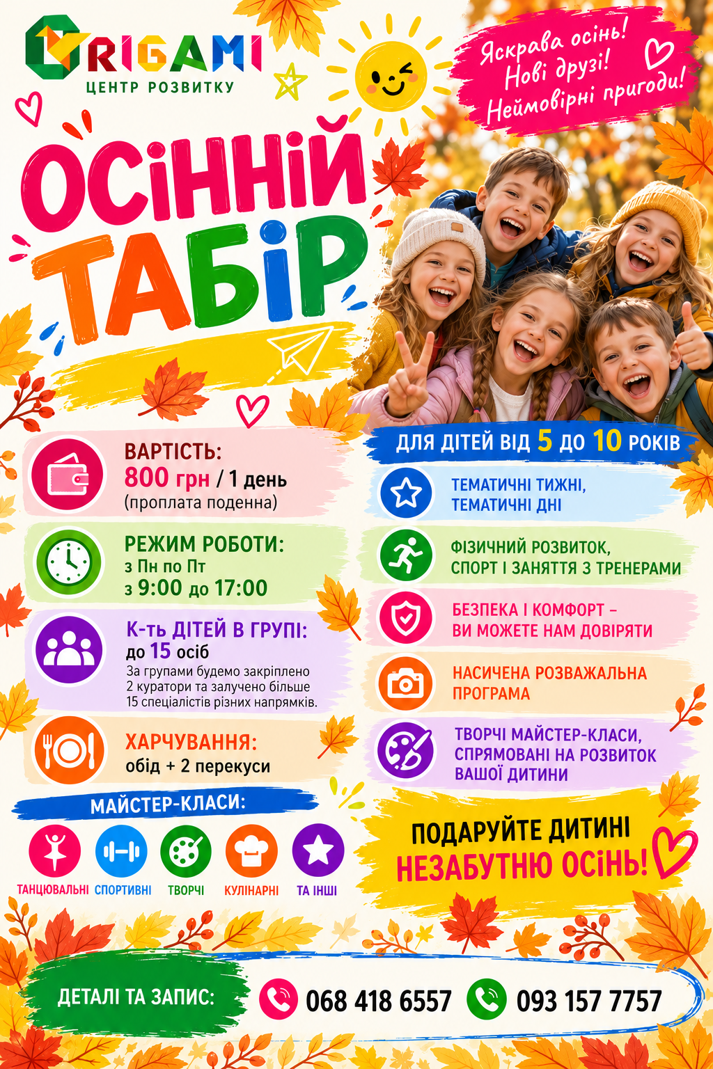Майстер-класи в ORIGAMI